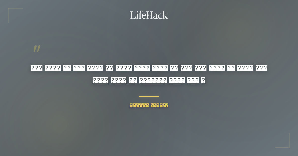 Quote by धीरूभाई अंबानी