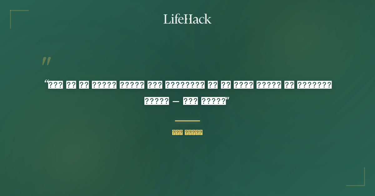 Quote by माक द्वेन