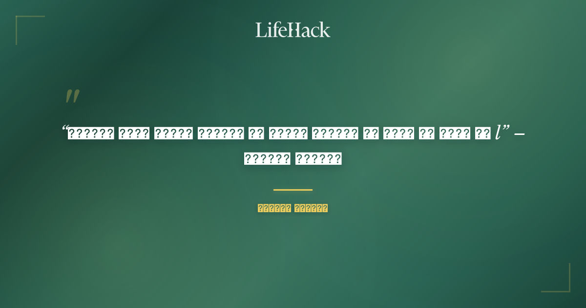 Quote by नेल्सन मंडेला