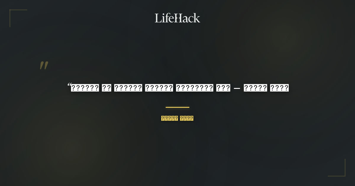 Quote by हेलेन केलर