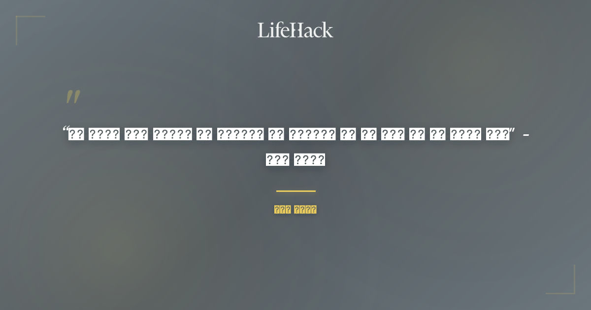 Quote by लाओ त्सू