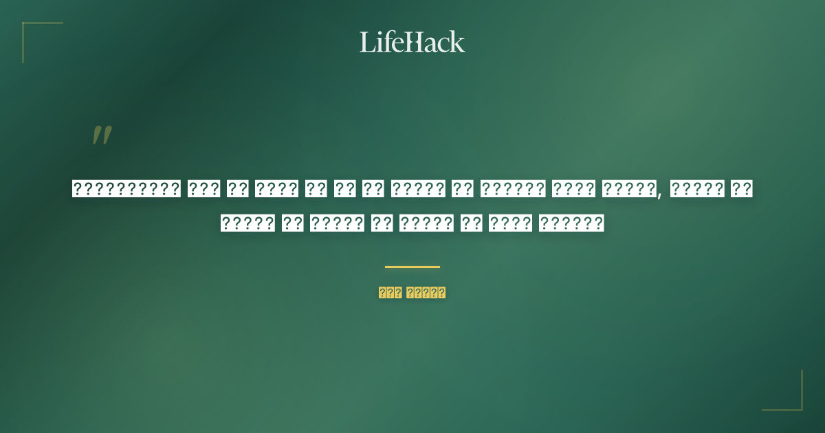 Quote by जॉन लुबॉक